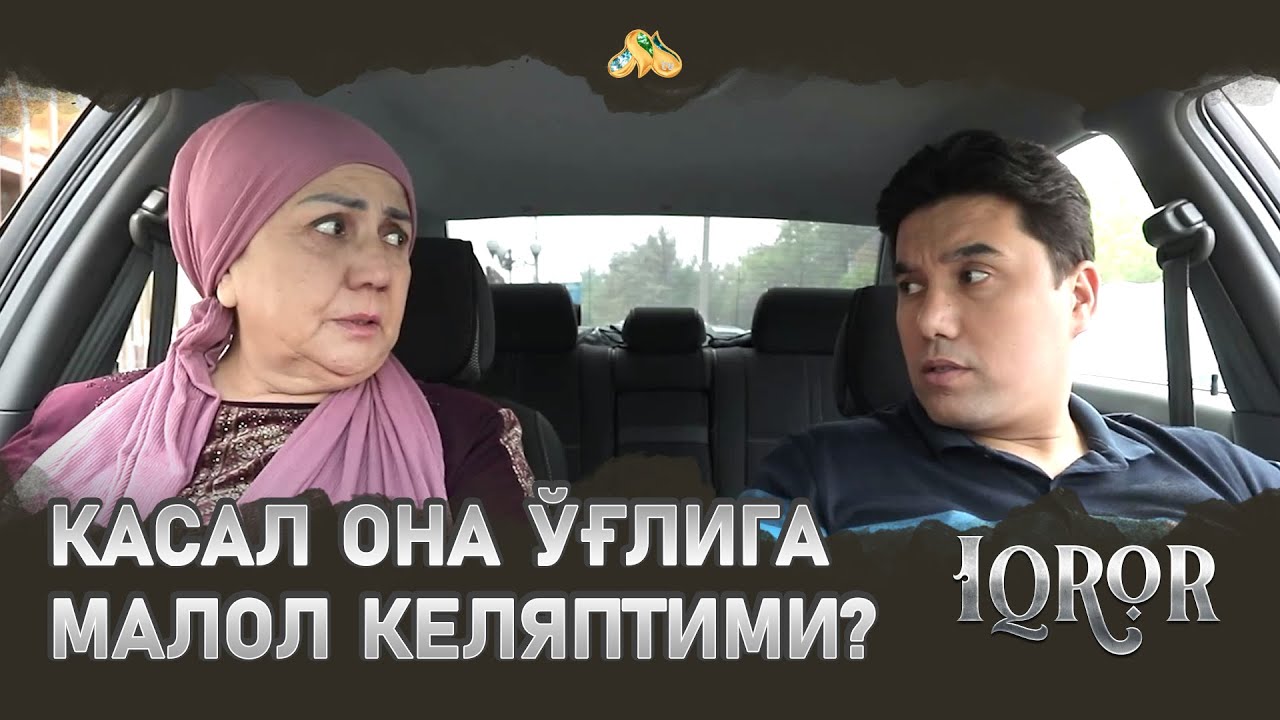 Касал она ўғлига малол келяптими? Iqror, 344 - son