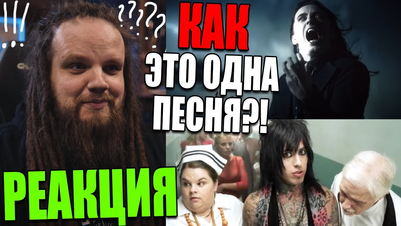 РЕАКЦИЯ Leos Hellscream на Falling In Reverse - 