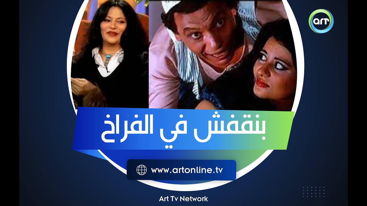 المشهد مكنش كدا وعادل عملي مشكلة مع جوزي.. كواليس مفاجئة في مشهد فريدة سيف النصر الشهير