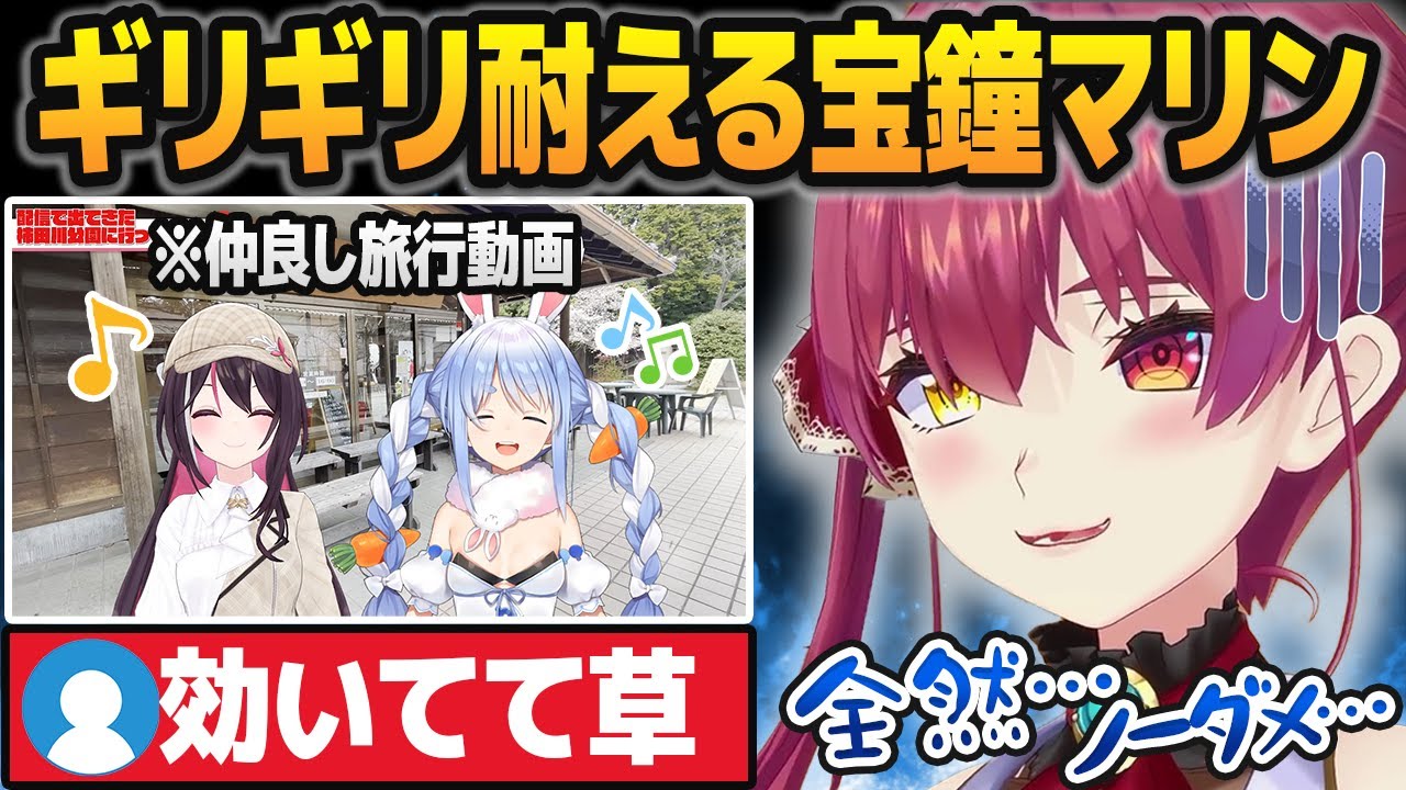 AZKiとぺこらの旅行動画を見て大ダメージを負うもギリギリ耐える宝鐘マリン【ホロライブ切り抜き】