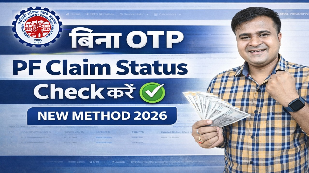 ✅ अब बिना OTP PF Claim Status Online Check करें 😱 | New EPFO Trick 2026 | epfo passbook claim status