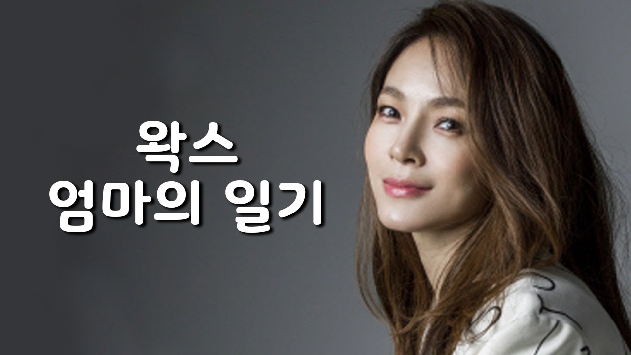 가사영상 | 왁스 - 엄마의 일기