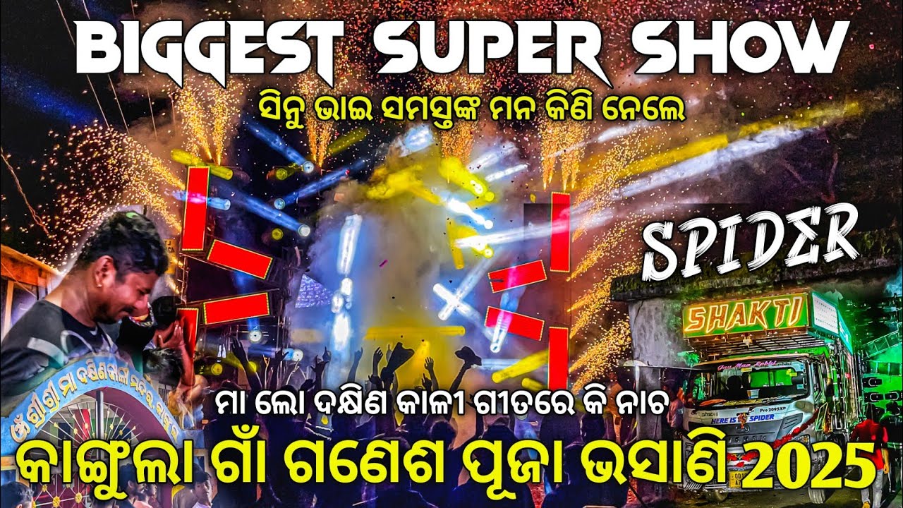 Dj SHAKTI ANGRY SPIDER 🔥Biggest Super Show At Kangula Ganesh Puja Bhasani 2025 | Odisha Dhun