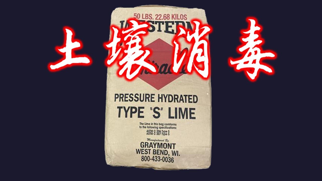 土壤消毒买不到生石灰，用什么替代？