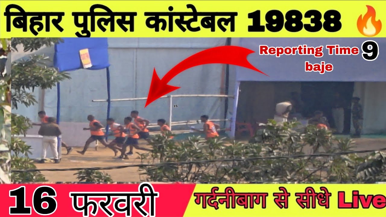बिहार पुलिस कांस्टेबल 19838 भर्ती 🚨 गर्दनीबाग से Live 🔥💯 लड़के लोग बल्ले बल्ले 😱 16 फरबरी #video