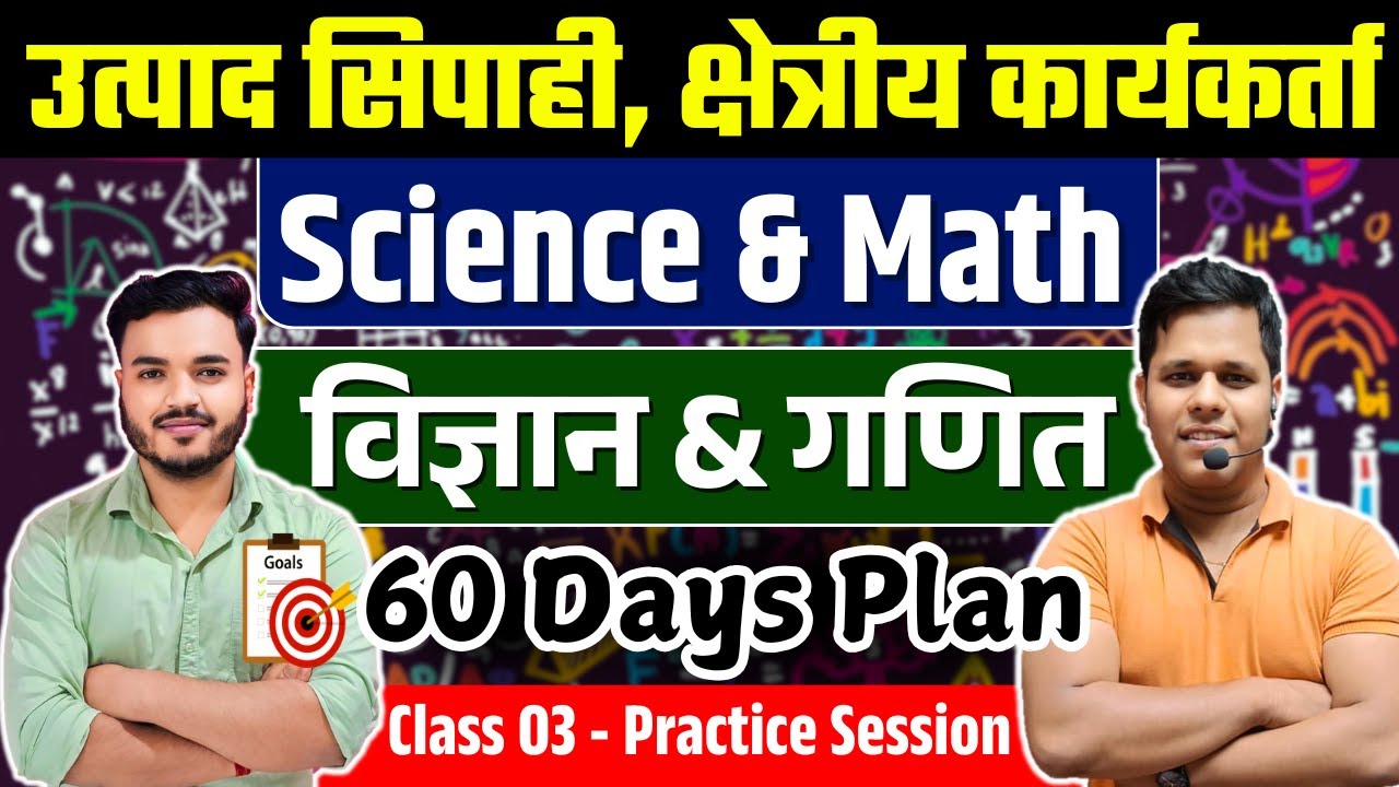Math & Science | 60 Days Plan | Class 3 Practice | JSSC Excise Constable, Utpad Sipahi, Field Worker