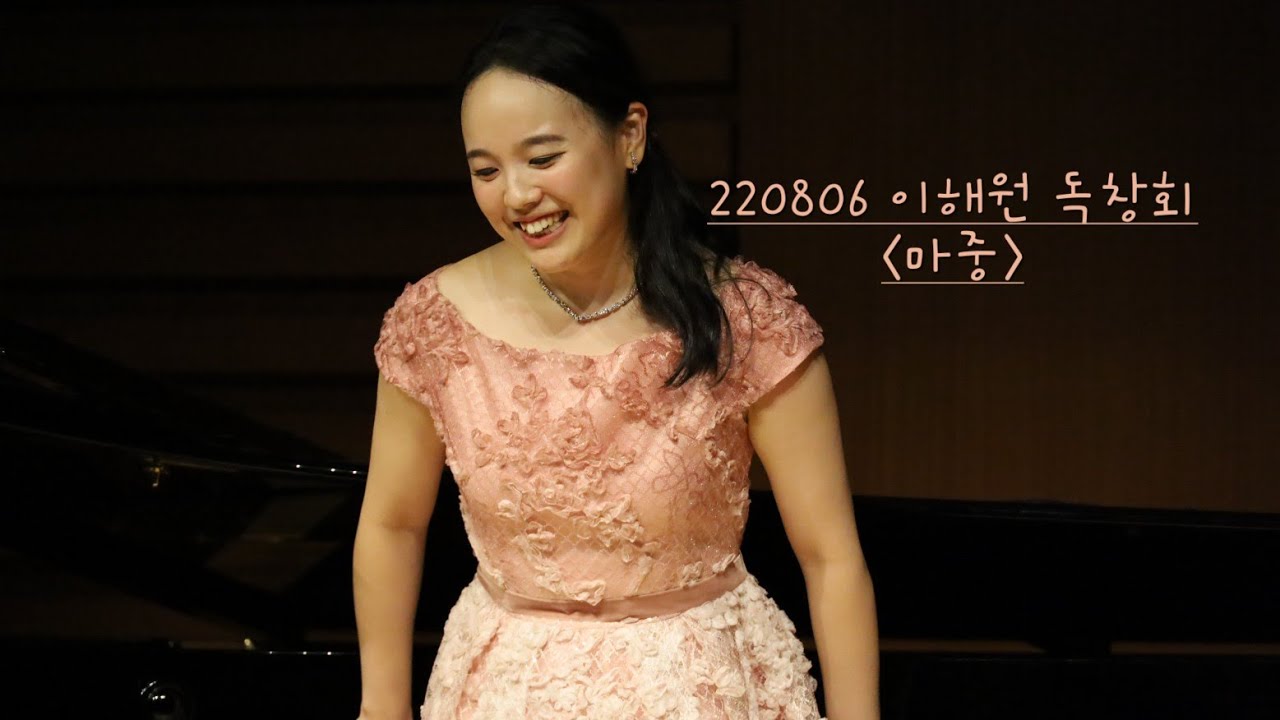 220806 마중 - 이해원 독창회