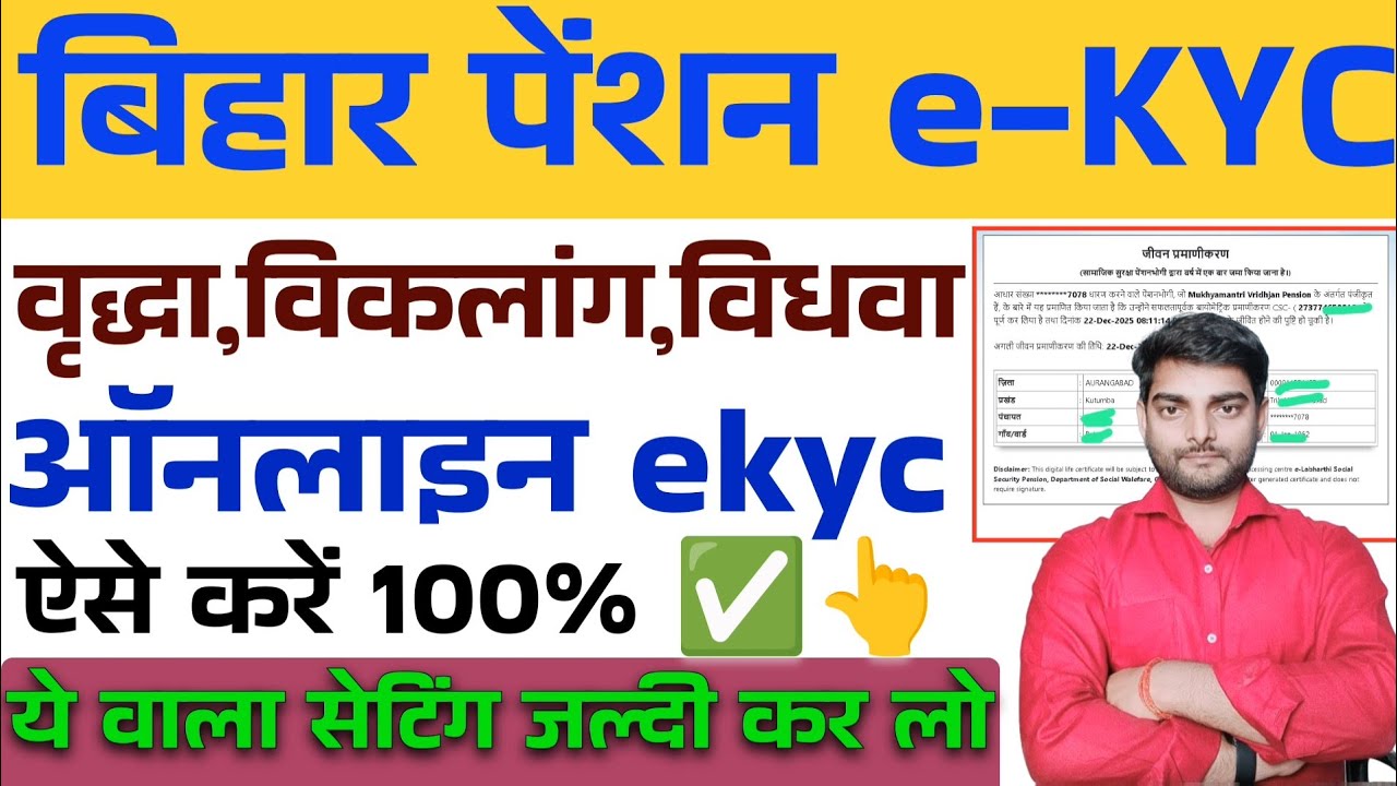 Pension Kyc kaise kare | Vridha,Viklang & widow pension | Pension Online life certificate apply