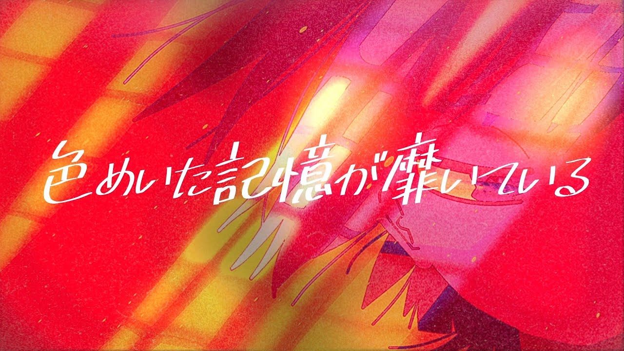 カーテン / Tezu feat.可不