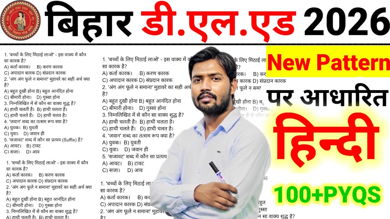 बस इतना कर लो | Bihar D.El.Ed Entrance Exam 2026 | Hindi Class | Top 100+ Important Questions 