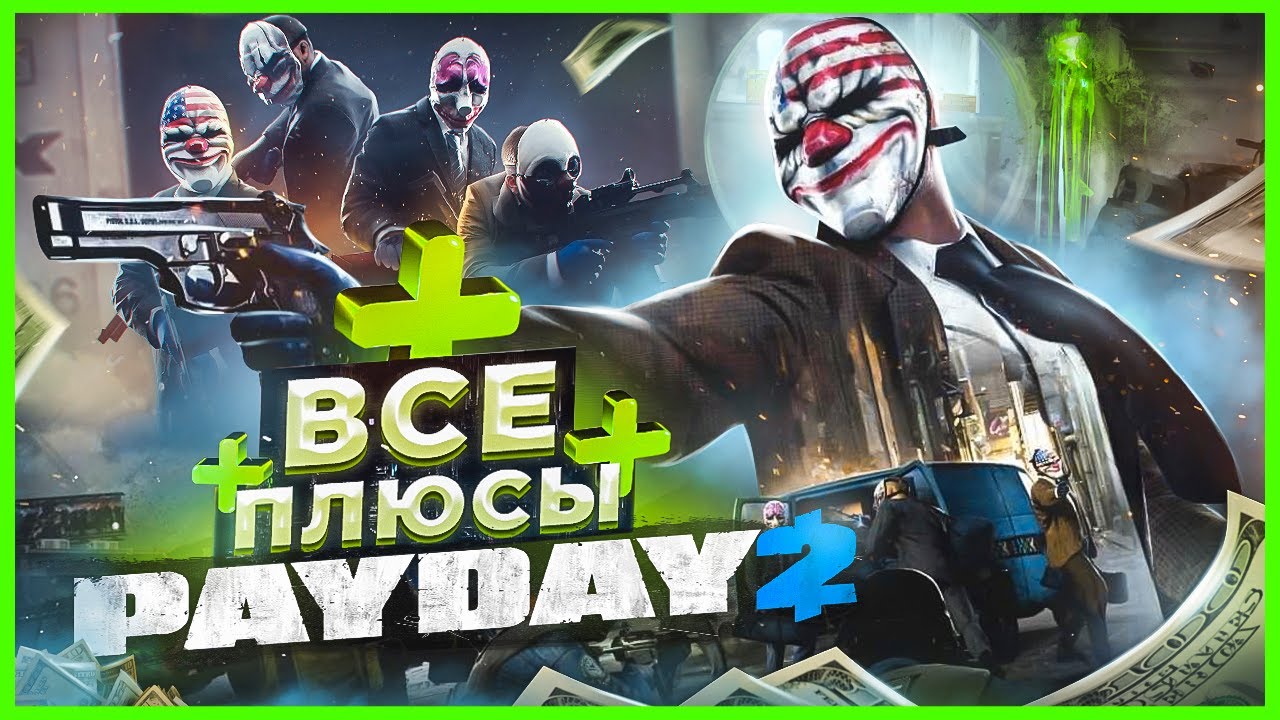ВСЕ ПЛЮСЫ игры 