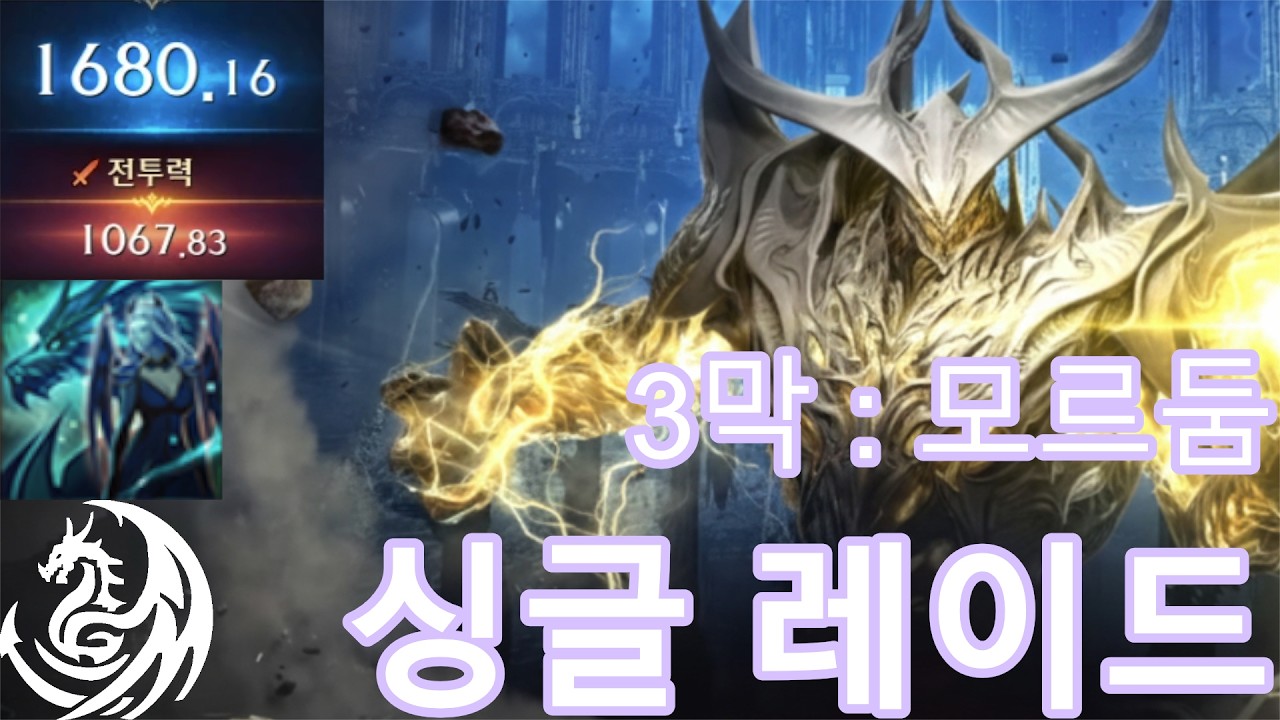 드레드 가디언나이트 싱글 3막 레이드 풀영상 3월 첫째주