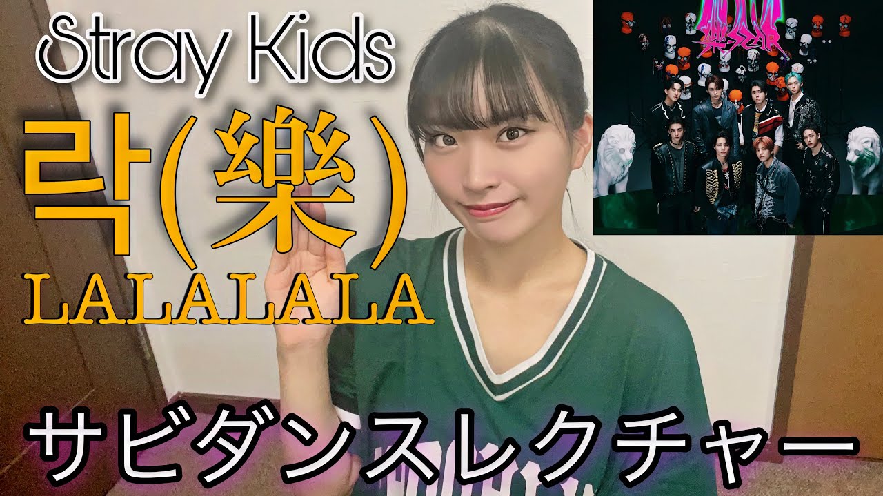 Stray Kids 