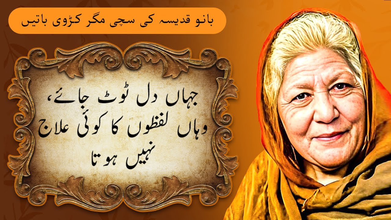 Bano Qudsia Ki Dil Ko Chu Lainay Wali Batein