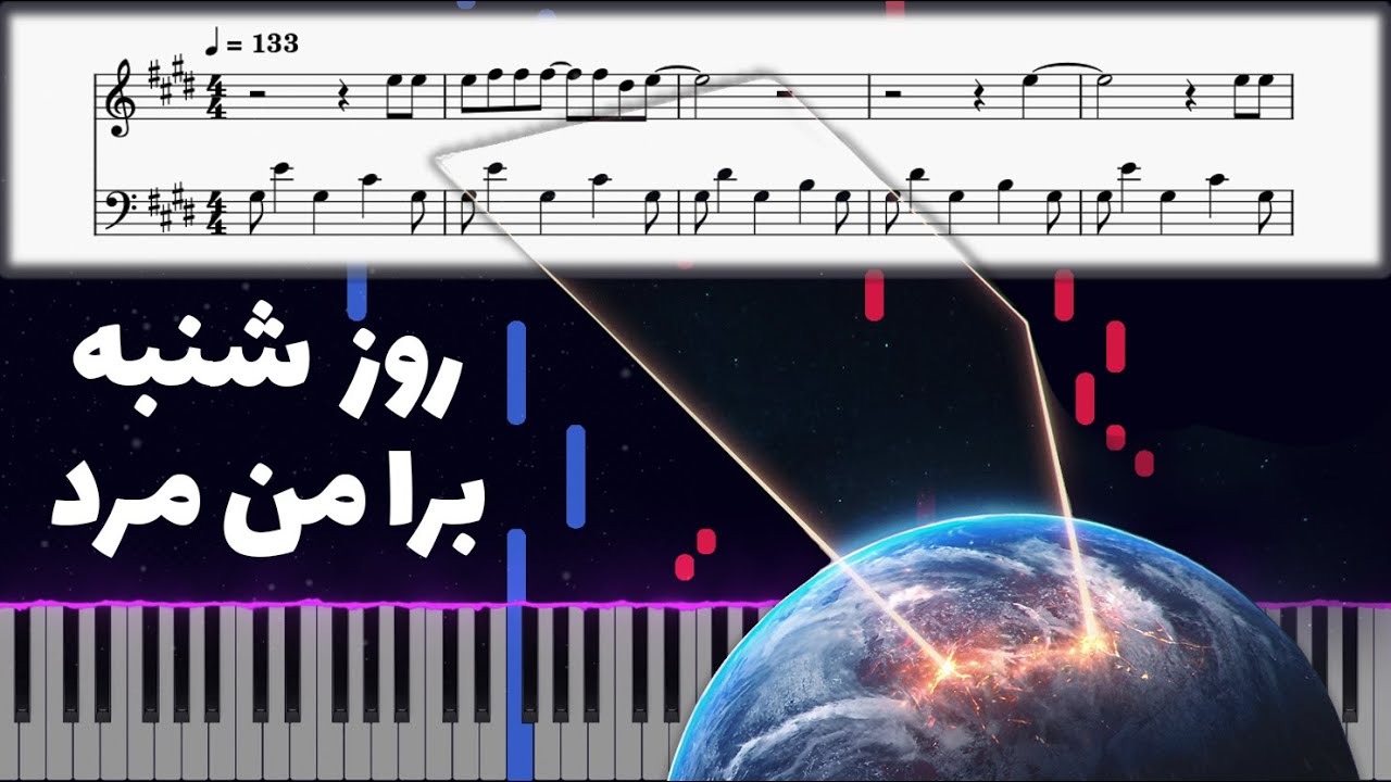 Mehrad Hidden - Zoozanaghe - Shanbe - Piano مهراد هیدن - شنبه - آموزش پیانو - ذوزنقه