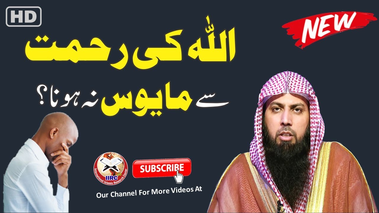 Allah Ki Rahmat Se Mayus Na Hona ! By Qari Suhaib Ahmed Meer Muhammadi 2019 
