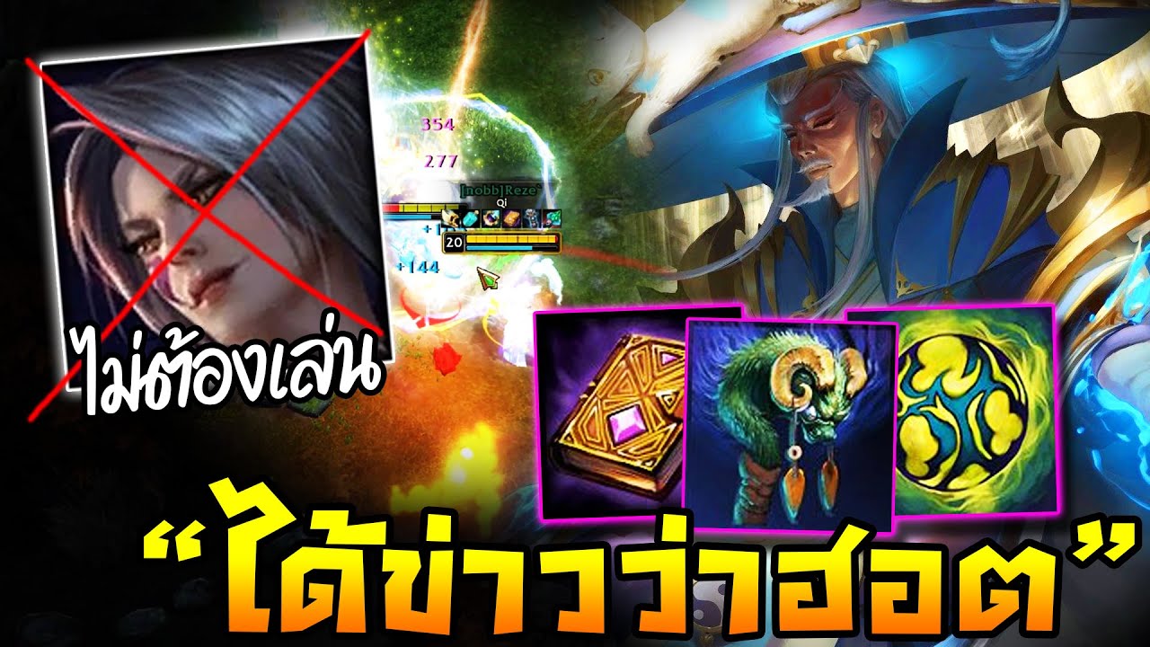 HoN - Qi ได้ข่าวว่าพี่เขาฮอตหนิ!! เจอตัวนี้เข้าไปบอกเลยว่าไม่ต้องเล่น!!