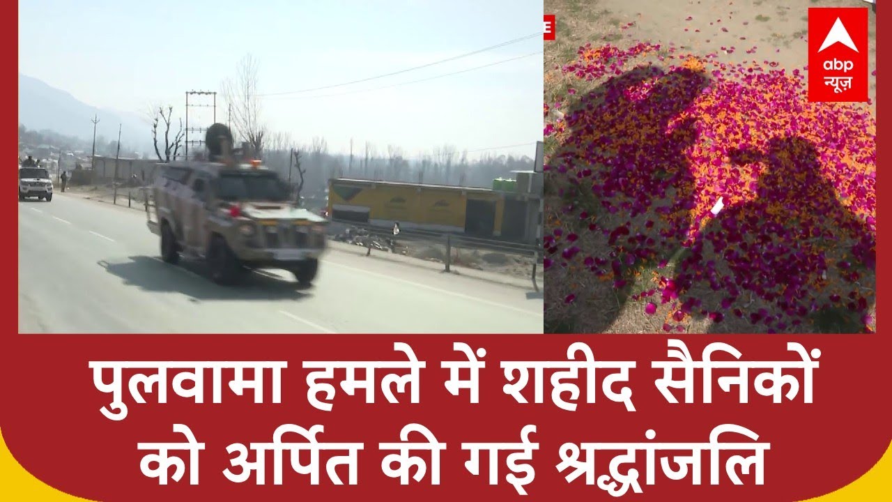 Pulwama में ठीक इसी जगह भारतीय सैनिकों पर आतंकियों ने किया था हमला, लोगों ने बताई दर्दनाक दास्तां
