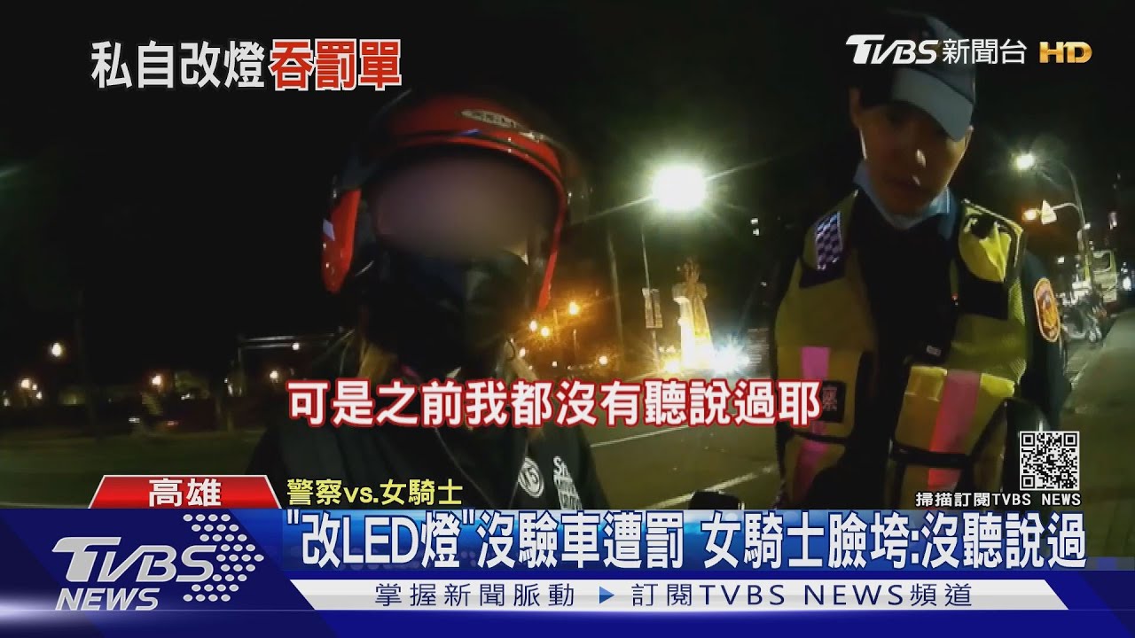 車頭太亮! 