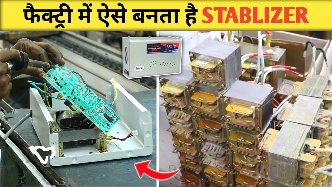 FACTORY में STABLIZER कैसे बनता है |Voltage Stabilizer Manufacture | Stabilizer Production Line.