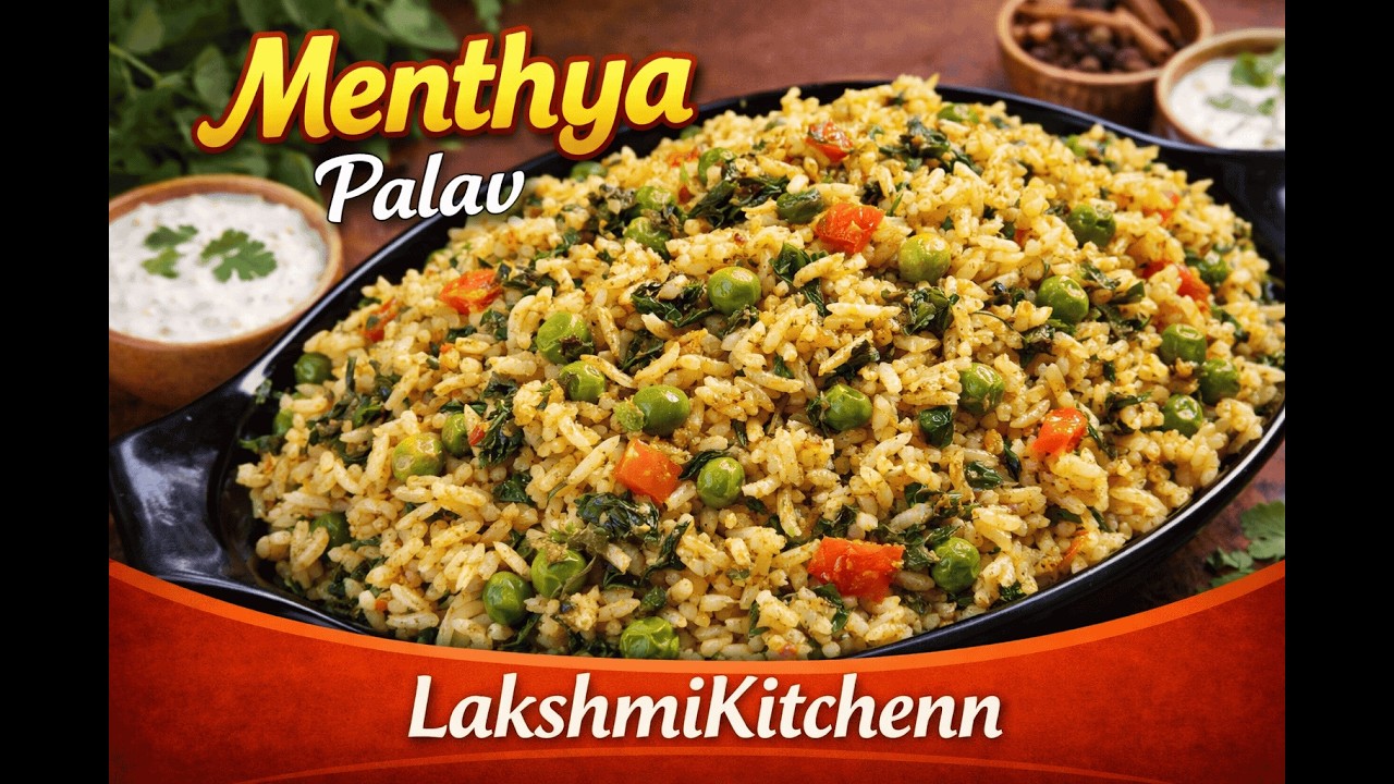 Menthya Bath ಮೆಂತ್ಯ ಪಲಾವ್ | ಹಾ..ಹಾ . ಏನ್ ರುಚಿ | Menthaya Bath Home Recipe #cooking #recipe #trending