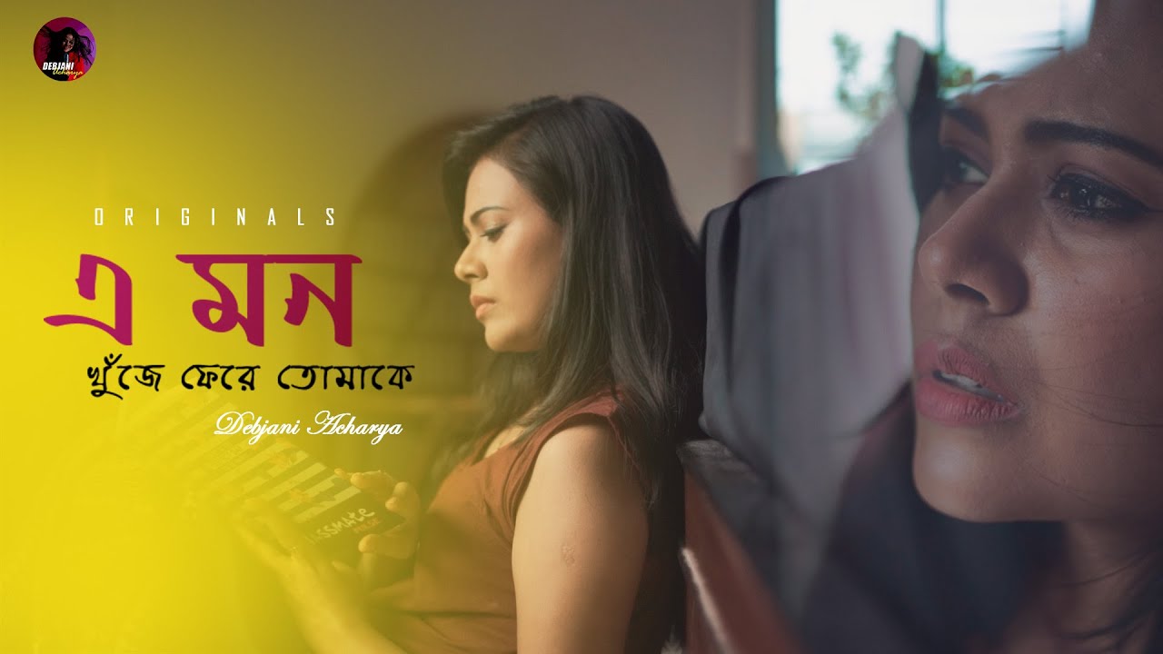 E MON | Debjani Acharya | Deb Acharya | Original | Bengali Sad Song
