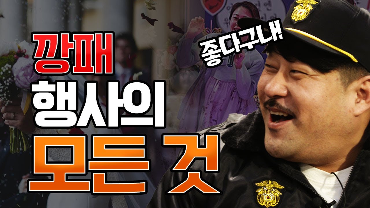 깡패는 왜 이렇게 행사가 많을까(feat.건달패션)