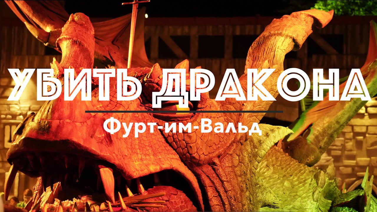 Мрачная история города Фурт-им-Вальд. Furth im Wald. #4k #путешествия #туризм #дракон
