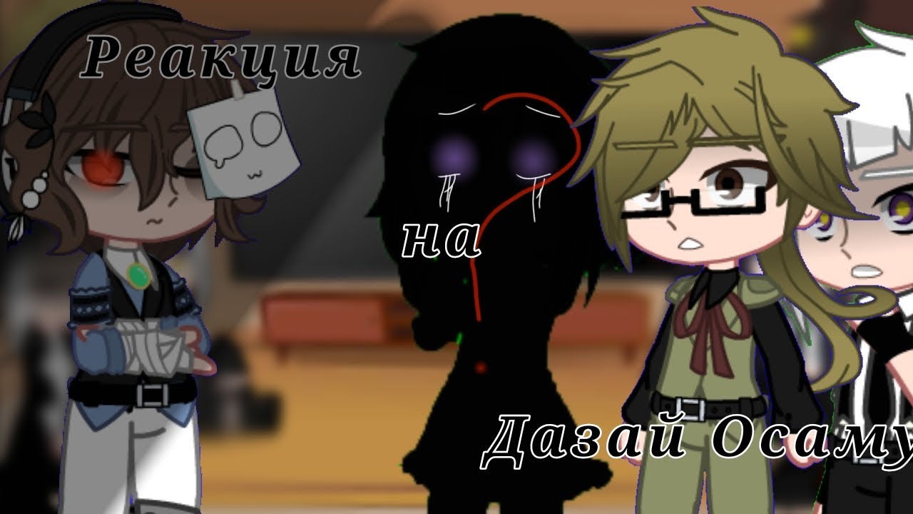 {Реакция ВДА и ПМ на Дазай Осаму}{ACA and PM reactions to Dazai Osamu}🇷🇺/🇺🇸 1/?