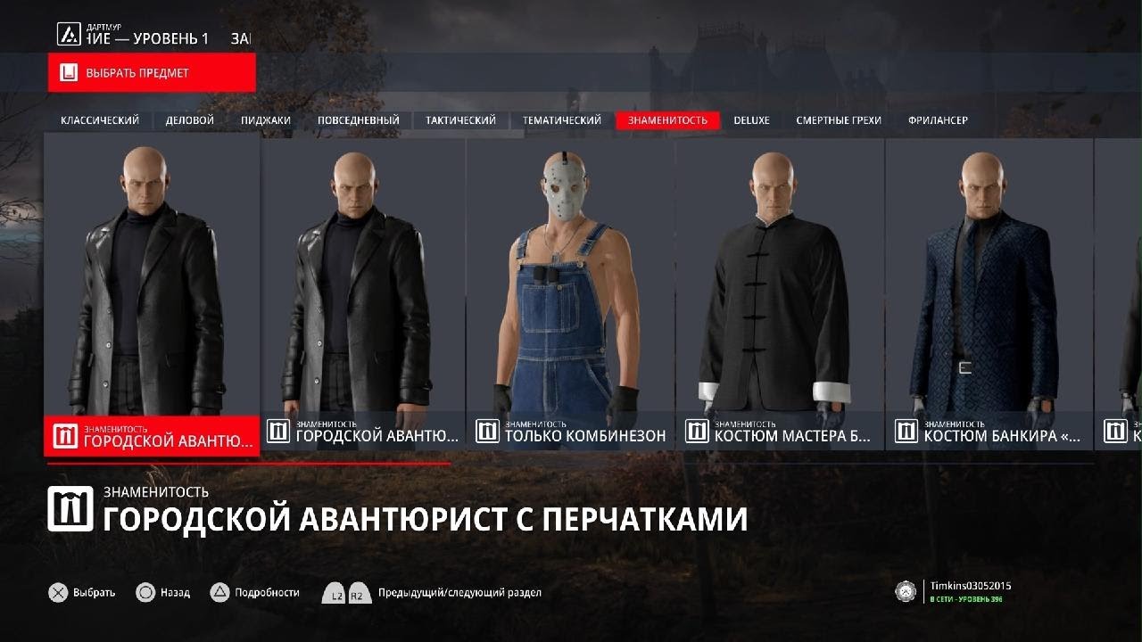 HITMAN 3 Новая неуловимая цель прохождение