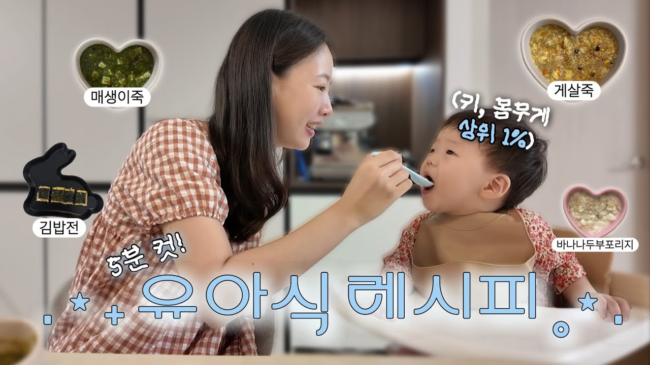 5분❗️초간단 ❗️유아식 모음zip🥣  중기 이유식부터 가능!(게살죽,매생이죽,오트밀포리지,김전)