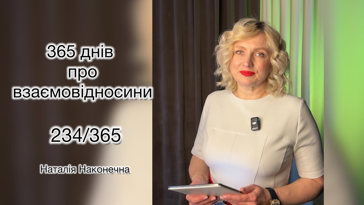 Хто ваш батько? 234/365 Наталія Наконечна 