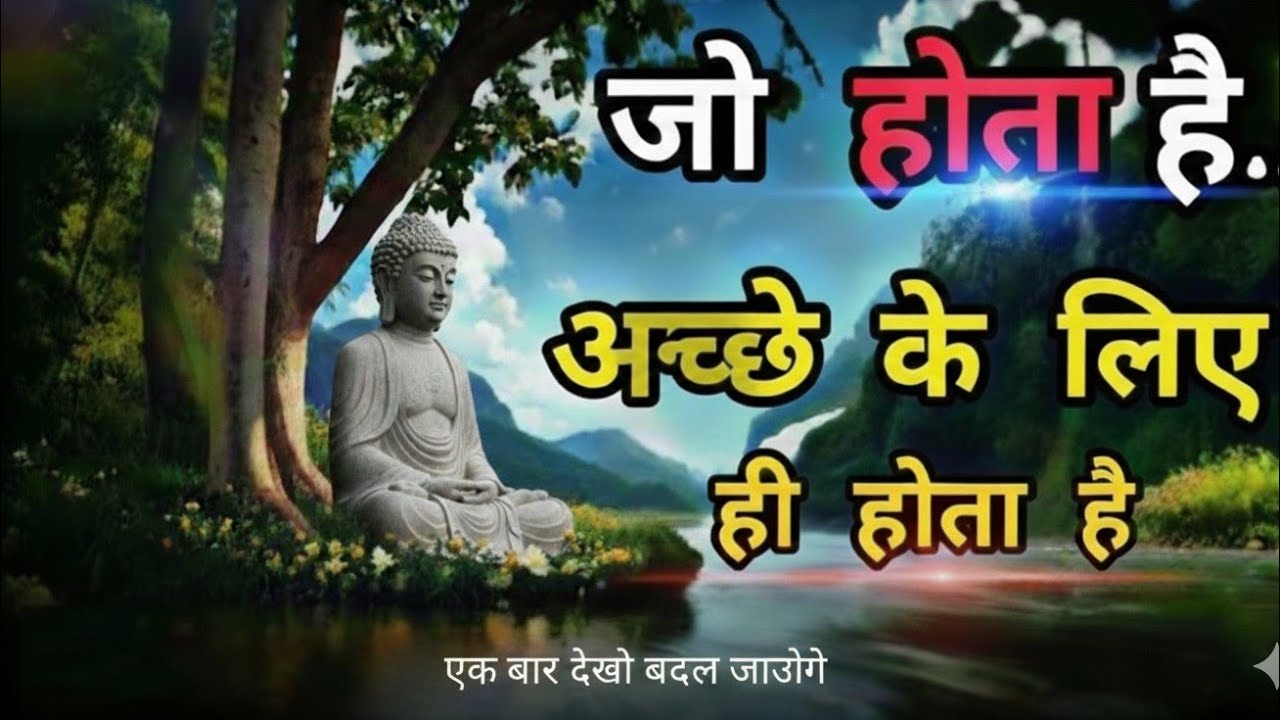  ऐसा मत सोचो सिर्फ तुम्हारे साथ गलत हो रहा है यदि तुम्हें लगता है तो यह वीडियो सिर्फ तुम्हारे लिए