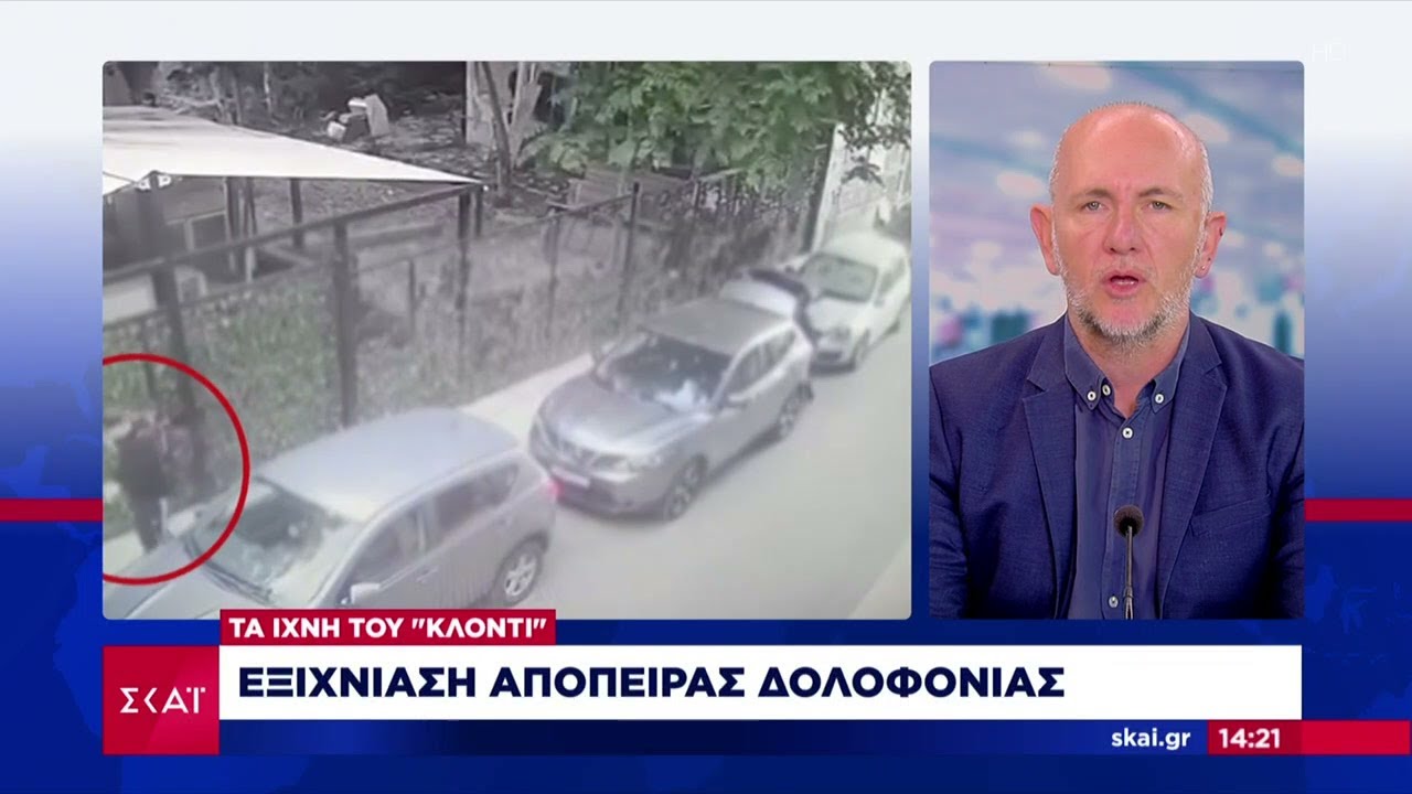 Εξιχνίαση απόπειρας δολοφονίας | Μεσημβρινό δελτίο | 02/04/2025