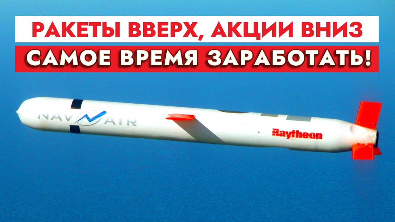 Война, акции производителей оружия падают! Пора зарабатывать.