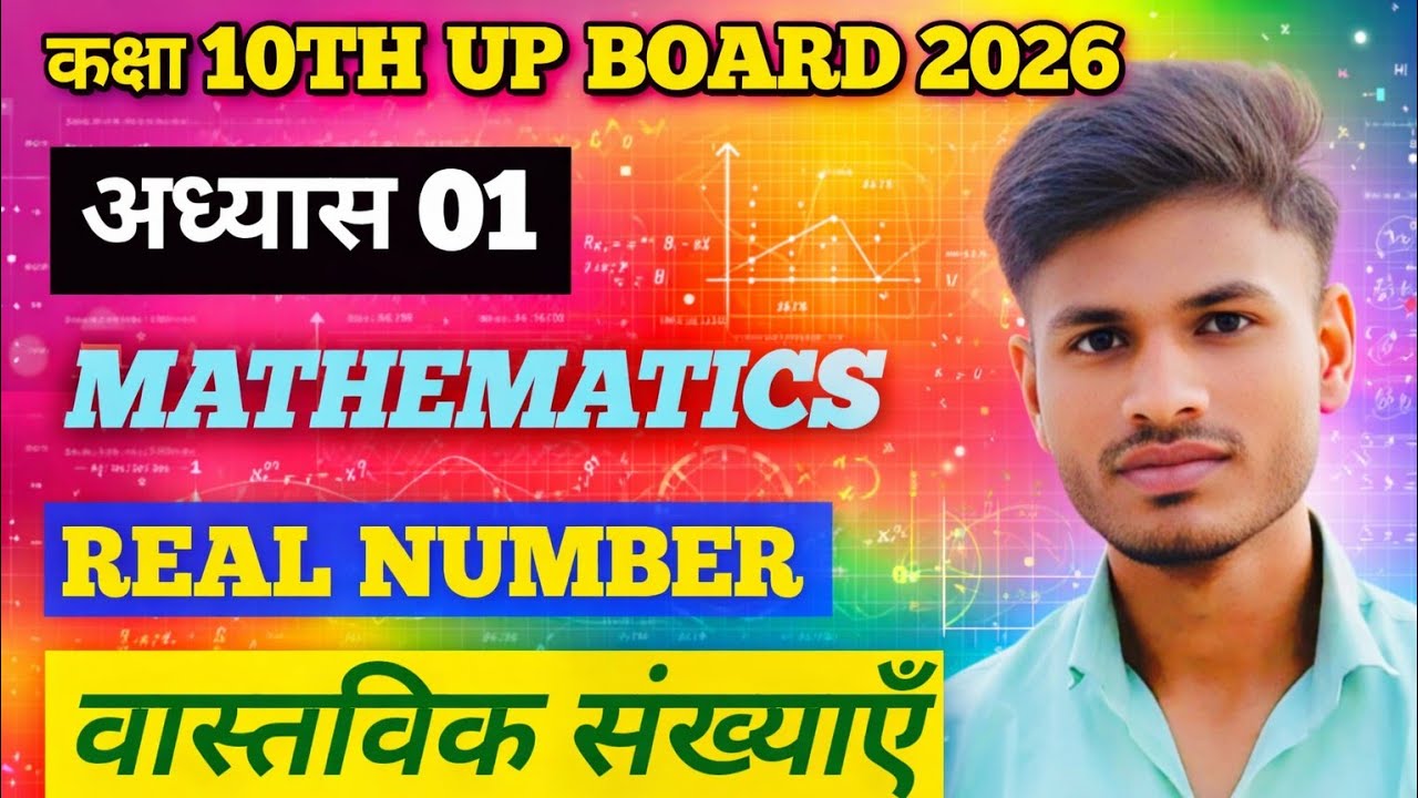 कक्षा 10th गणित।। Lec.01✅🔥अभ्यास 01 वास्तविक संख्याएँ।।✅🔥REAL NUMBER BY VISHNU SIR 