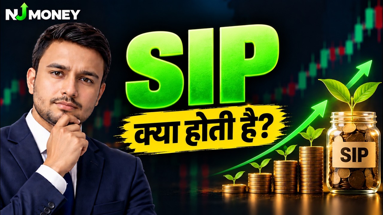 SIP क्या होती है? | Systematic Investment Plan Explained in Hindi | SIP कैसे काम करती है?