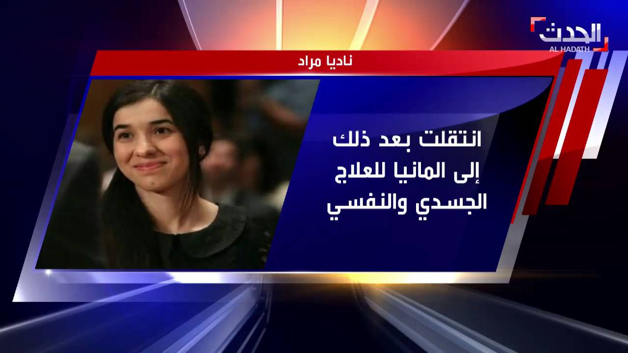 من هي العراقية الإيزيدية ناديا مراد؟