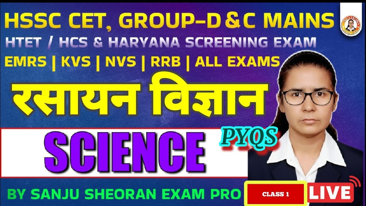 HSSC CET Science PYQs 2026 | रसायन विज्ञान | Chemistry| Group D & C | Class 1 | HTET/HCS #Hssc