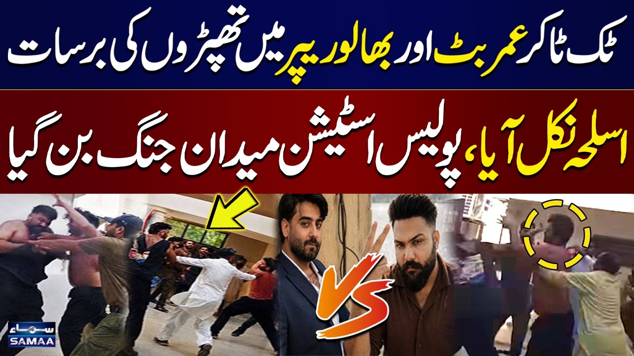 Umer Butt vs Bhalu Rapper Fight at Police Station | What Actually Happened? | Shocking Details