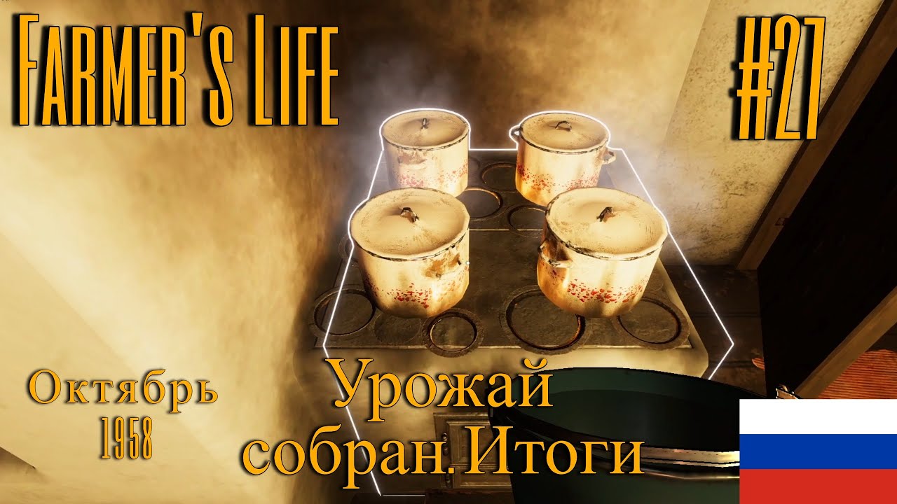 Farmer's Life #27 ►  Октябрь 1958 ► Урожай собран  Итоги