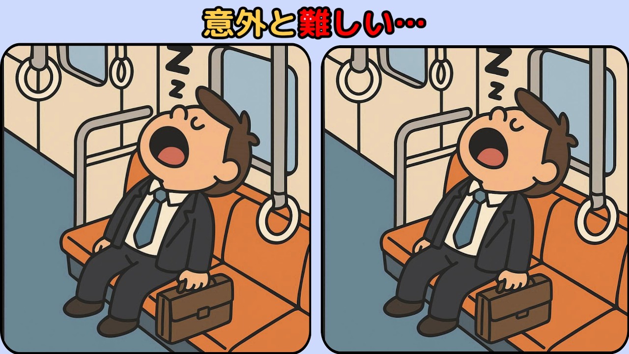 間違い探し : 意外と難しい…