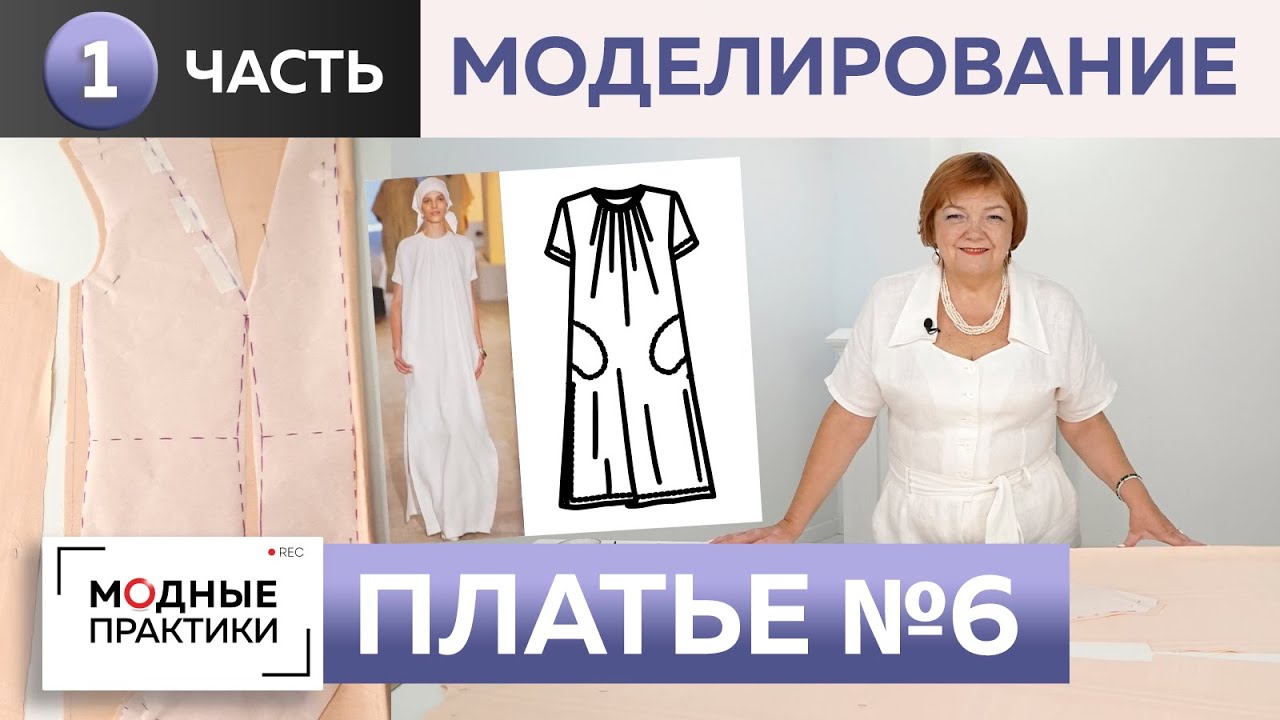 Летнее платье в пол с разрезами и сборкой. Моделирование и раскрой. Платье №6 из книги 1000 Dresses.