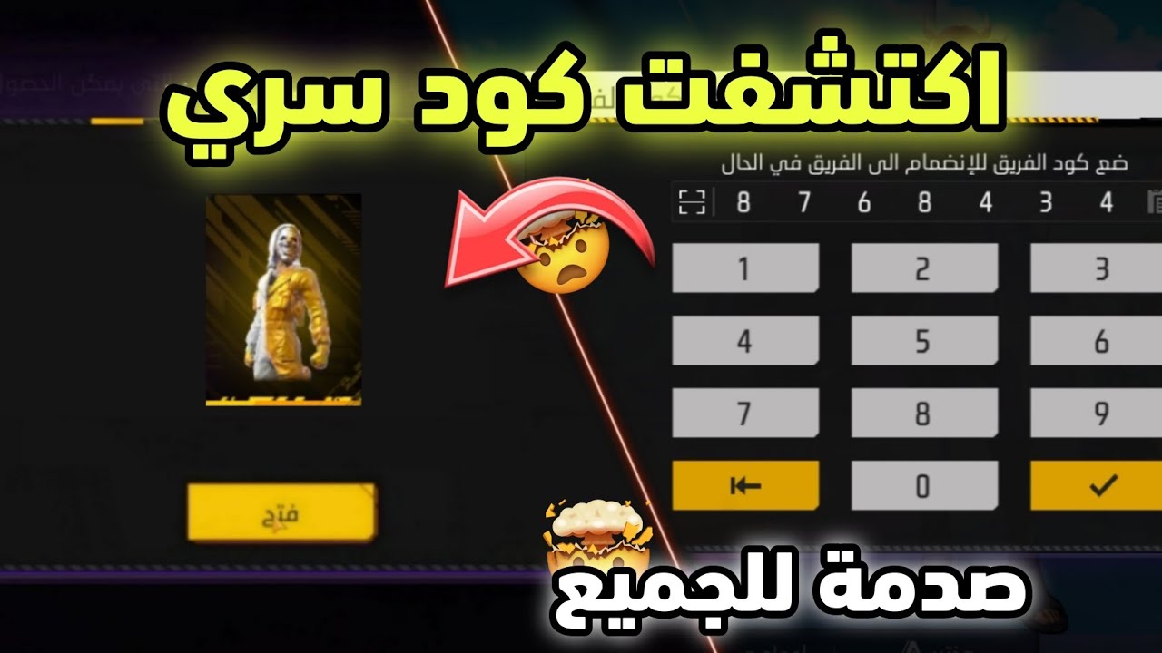 صدمة بالصدفة وجدت كود سري يعطيك سكين كريمينال دهبي مجانًا للجميع 🥶 فري فاير سكنات مجانا😱🔥