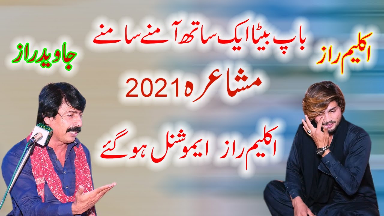 Akleem javed Raz Son Of Javed Raz Mushaira Harnoli Mianwali 2021