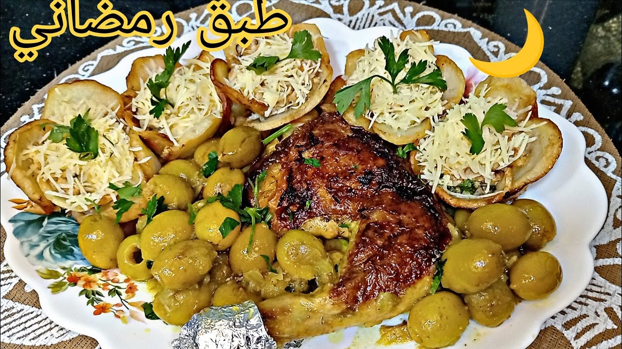 وريدات البطاطا بالزيتون بنة مجمرة و طبق تاع رمضان 🌙😋 وصفة بامتياز👌