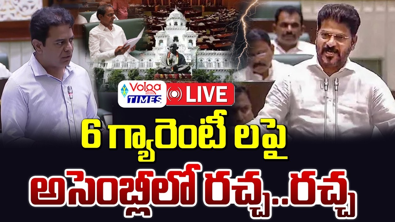 LIVE🔴: తెలంగాణ అసెంబ్లీ బడ్జెట్ సమావేశాలు | Telangana Assembly Budget Session 2026 | Volga Times