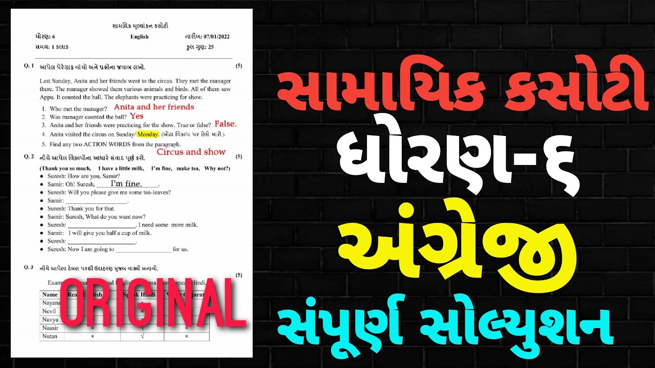 STD6 ENGLISH SAMAYIK KASOTI FULL PAPER SOLUTION JANUARY 2022