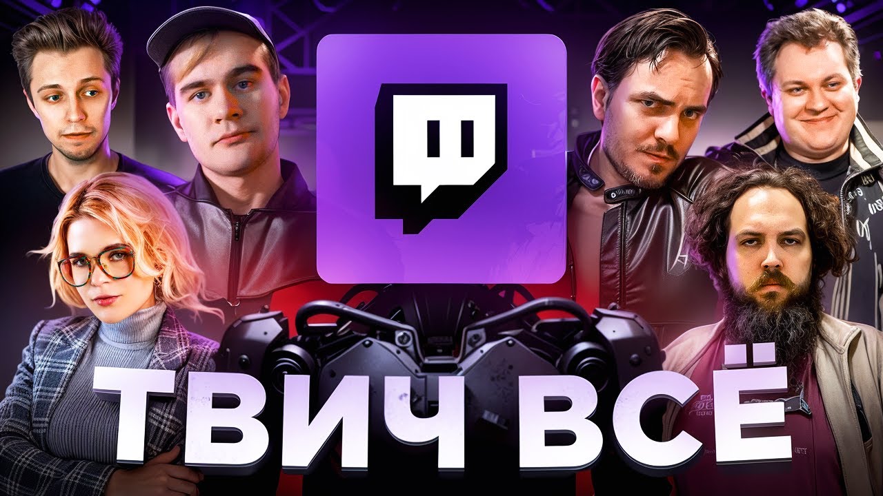 Twitch против Ботоводов: ЧТО ЭТО БЫЛО? Накрутка Дианы или заговор Maddyson'a ?