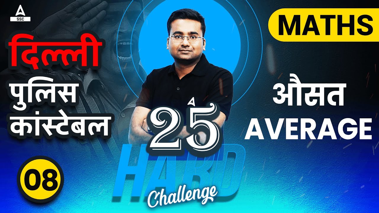 25 Hard Challenge | Delhi Police Constable | Average  Maths Tricks by Abhinandan Sir | Lec-08